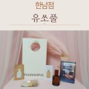 유쏘풀 한남점 your scent your story 향의다실 나만의 향수 향을마시다 후기