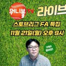 [뭐니볼][정세영 기자]SSG 랜더스 박세혁 관심 없다 / 내부 FA 소식 이미지