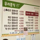 우리분식 이미지