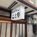 우동2로 | 마쓰야마 우동 맛집 코토리 후기
