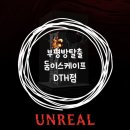 부평로터리 | 부평방탈출 둠이스케이프 DTH점 트리거, 언리얼 연방 내돈내산포함 솔직후기