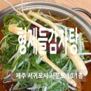 형제들감자탕서귀포점 이미지