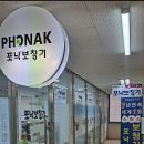 포낙보청기 고양일산센터 이미지