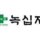 녹십자 이미지
