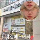 르씨엘 에스테틱