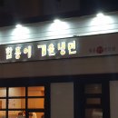 함흥에겨울냉면 이미지