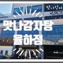 맛나뚝배기 이미지