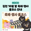 제2회 직지 청춘가요제 | 김천 10월 말 축제·행사 풀코스 안내