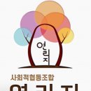 연리지재가노인복지센터 이미지