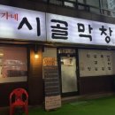박가네 시골막창 이미지