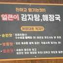 성연감자탕 이미지