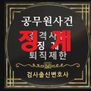 정한중 | 윤석열 총장 '정직' 징계처분 받다 ; 다음 단계는?