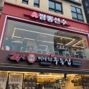 짬뽕선수 이미지