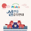필라키오