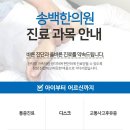 송백한의원 이미지