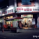 위가네삼겹살 이미지