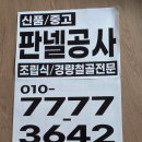 정선판넬