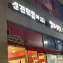신전떡볶이청북점