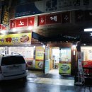 큰손감자탕 - 평창군 송학로 25-5 | 큰손감자탕