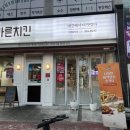 바른치킨김해율하점