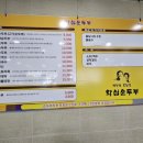 화심순두부(익산점) 이미지