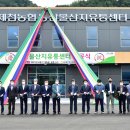 남제천농협 농산물산지유통센터 이미지