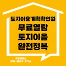 운남이음부동산공인중개사사무소 | 부여 토지 매매시 토지이용계획확인원 무료 열람, 토지이음 완전 정복!