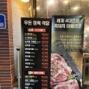 안산 상록수역고기집, 본오동 먹자골목에 위치한 고기 맛집 &#34;우돈정육식당&#34; 방문 솔직 후기 :)