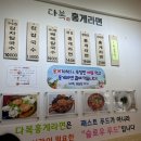 다복홍게라면 이미지