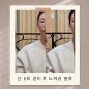 청담-116 | 청담이끌림 남양주피부관리 만족스러운 관리샵 후기