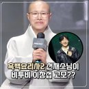 선재축산 | 흑백요리사2 선재스님이 비투비 이창섭의 고모? 3R 진출?