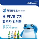 홍천점 현대자동차 | [공지] [하이트진로 하이파이브] 술 마실 수 있는 대외활동? 하이파이브 7기 합격자 인터뷰