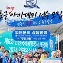 남동엘제이에프시 인천축구교실 체험 솔직 후기
