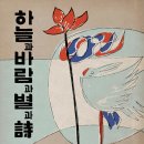 바람과 별 이미지