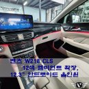 벤츠 W218 CLS, 12색 엠비언트와 12.3인치 안드로이드 올인원으로 실내가 달라졌어요!!