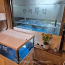 동해복집 | [화성시 석우동] 동해복집 | 회식코스요리 | 복찜 복...복찜 국물시원 복지리 추천 | 2월말 방문 간단 후기