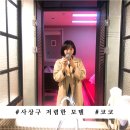 COCO모텔 | 부산 사상 저렴한 모텔 학장 COCO