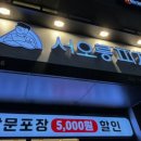 서오릉피자 성남신흥점