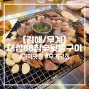 부부뒤통구이 이미지