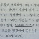 신뢰보호원칙 판례질문입니다 이미지