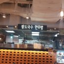 팔도국수 이미지