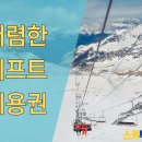 엘리시안강촌스키투데이렌탈샵 이미지