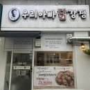 못난이닭강정 | 대전 봉명동 닭강정맛집 우리아빠닭강정 후기