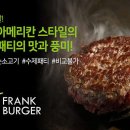 프랭크버거파주 이미지