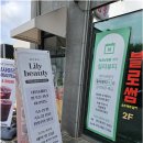 더릴리 - 유성구 관평2로 34 | 홍성 속눈썹 연장 잘하는 곳 < 릴리뷰티 > 후기