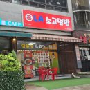 김포시청 맛집 LA소고덮밥 김포시청본점, 든든한 사우동점심 밥집 추천 후기 ✨