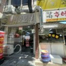 팔딱추어탕 - 사하구 제석로18번길 75 | 팔딱추어탕