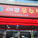 예쁜옷수선 이미지
