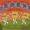 신트리로 이미지