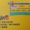 삼육오감자탕 이미지